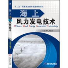 海上风力发电技术