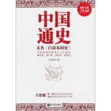 中国通史(超值金版)