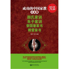 成功的中国家教大全集（超值金版）