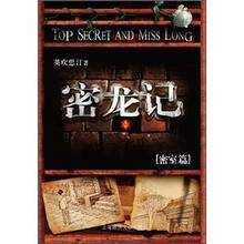 密龙记:密室篇