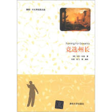 竞选州长（插图·中文导读英文版）