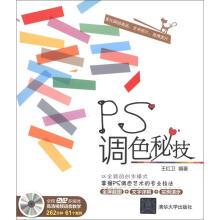 PS调色秘技(附DVD-ROM光盘1张)