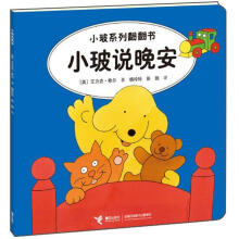 小玻说晚安