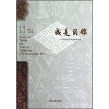 成是贝锦：东周纺织织造技术研究