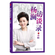 杨澜访谈录之巾帼