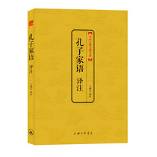 中国古典文化大系：孔子家语译注