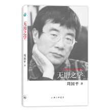 周国平散文作品：无用之学