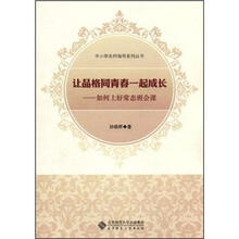让品格同青春一起成长.如何上好常态班会课（含光盘）