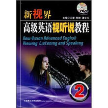 新视界高级英语视听说教程2（附光盘）