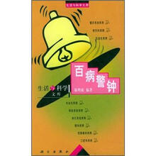 百病警钟