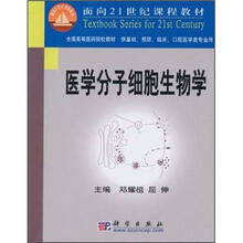 医学分子细胞生物学