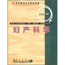 妇产科学