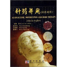 针药并用（汉英对照）