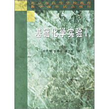 基础化学实验1