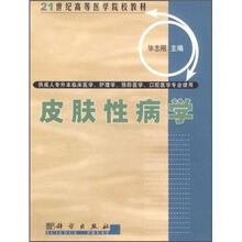 皮肤性病学