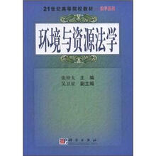 环境与资源法学