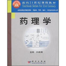 药理学