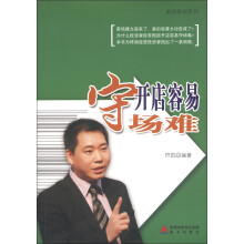新锐培训系列：开店容易守场难