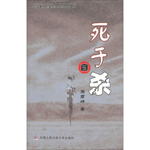 公安前沿作家纪实文学作品系列：死于自杀