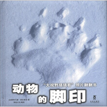 “大视野猜猜看”照片翻翻书：动物的脚印