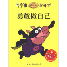 勇敢做自己(套装全10册)
