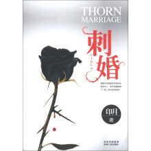 刺婚