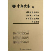 申报丛书（8）