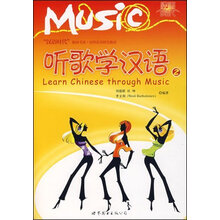 “汉语时代”教材书系·对外汉语特色教材:听歌学汉语2(附光盘1张)