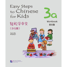 轻松学中文(少儿版):练习册(3a)(英文版)