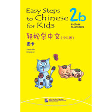 轻松学中文（少儿版）：图卡（2b）