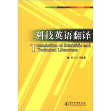 科技英语翻译