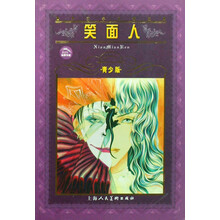 笑面人(青少版)