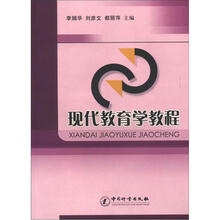 现代教育学教程