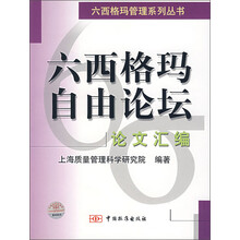 六西格玛自由论坛（论文汇编）