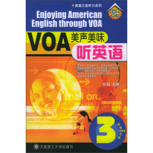 美国之音听力系列：VOA美声美味听英语3（附光盘）