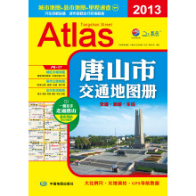 2013唐山市交通地图册