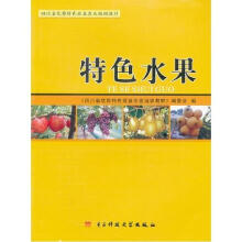 特色水果