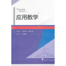 应用数学