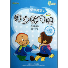 青苹果教辅·同步时间·小学英语同步练习册：4年级（下册）（3年级起点）