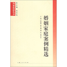 婚姻家庭案例精选