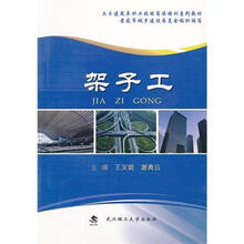 土木建筑类职业技能岗位培训系列教材：架子工