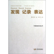 发现 记录 表达