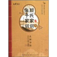 国学书院典藏:颜氏家训朱子家训(青少版)
