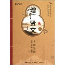 国学书院典藏:增广贤文(启蒙版)