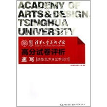 清华大学美术学院高分试卷评析:速写(造型艺术、艺术设计)