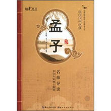 国学书院典藏：孟子（青少版）