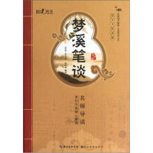 国学书院典藏:梦溪笔谈(青少版)