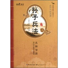 国学书院典藏：孙子兵法（青少版）