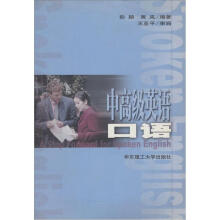 中高级英语口语