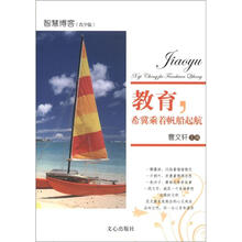 智慧博客（青少版）：教育，希冀乘着帆船起航